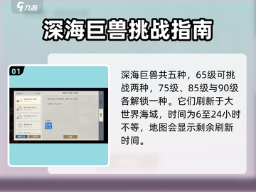 黎明之海🔥深海巨兽玩法大揭秘！捕捉巨兽so easy🎉截图2