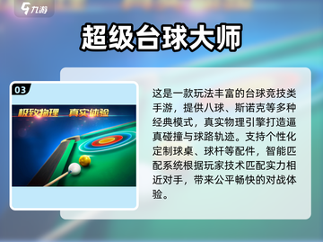 🔥2025最火斯诺克手游盘点！🎯🎮截图4