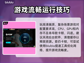 🎮FC26卡顿？速看解决妙招！💥截图3