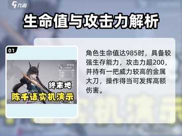 《明日方舟》陈千语技能曝光！🔥截图2