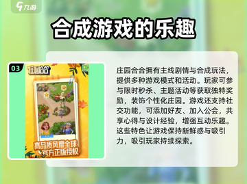 庄园合合游戏🔥超有趣！玩了就停不下来🎉截图4