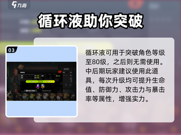 绝区零🔥能量循环液作用解析，玩家必看！截图4