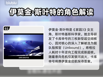家园3剧情揭秘！游戏背景故事大全🔥🎮截图3