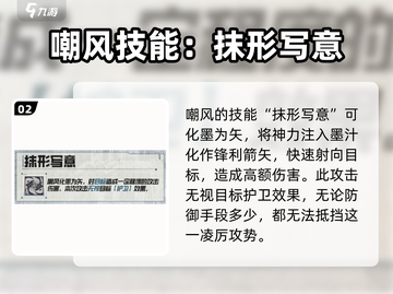晴空之下嘲风超详细解析🔥游戏党必看！截图3