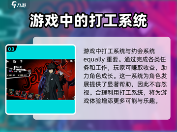 《女神异闻录夜幕魅影》🔥约会系统大揭秘！如何成功约会？截图4
