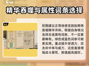 了不起的修仙模拟器🔥体修功法推荐与玩法攻略！截图6