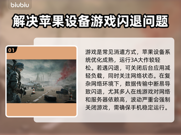 苹果玩游戏闪退？这个方法搞定！📱游戏流畅必备🔥截图2