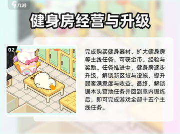 肥鹅健身房🔥主线任务表完成顺序大揭秘！🎮截图3