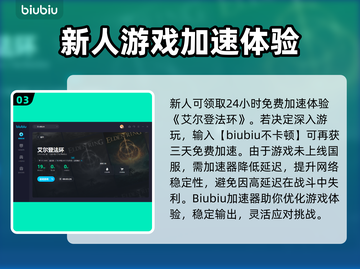 艾尔登法环闪退？这款加速器解决🔥🎮截图4