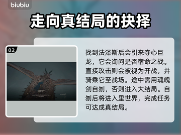 龙之信条2🔥里世界开启方法大揭秘！截图3