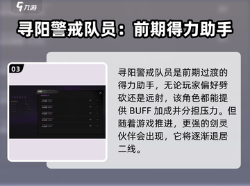 剑灵2🔥寻阳警戒队员技能超详解来啦！截图4