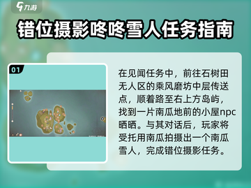无限暖暖🔥咚咚雪人任务攻略分享🎮截图2