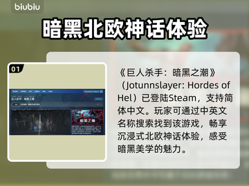 🔥《巨人杀手暗黑之潮》Steam英文名曝光！截图2