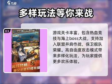 航海奇兵🔥公测时间大曝光！📅等你来战截图4