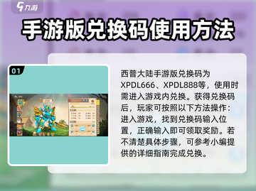 西普大陆手游版兑换码大公开💥🔥截图2