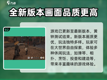 燕云十六声🔥黄钟玩法大起底，不玩你亏了！截图3