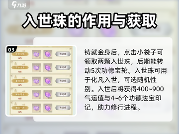 想不想修真🔥功德池玩法大揭秘，修真大佬必看！截图4
