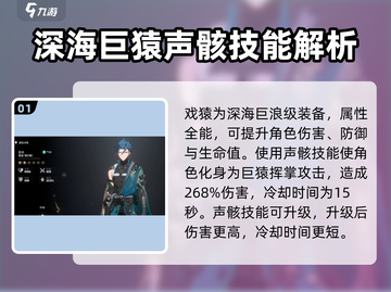 鸣潮🔥戏猿技能全解析，掌握这些轻松上分！🎮截图2
