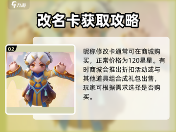 🎮元梦之星改名秘籍大公开！截图3