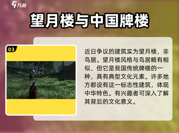 燕云十六声：鸟居场景大揭秘🔥截图4