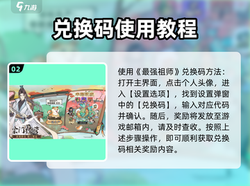 最强祖师🔥礼包码大公开！游戏党必看🎁截图3
