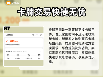 极略三国游戏账号交易平台🔥超全推荐！截图2