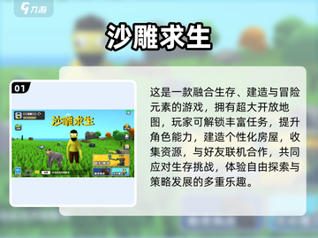 🔥2025最火生存游戏榜单💥🎮截图2