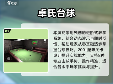🎱2025最火电子台球游戏大揭秘！🎮截图6