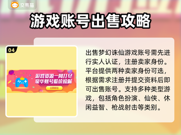 梦幻诛仙账号变现🔥靠谱平台大揭秘！🎮截图5