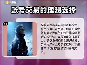 CF账号交易平台推荐🔥买号卖号超安心！🎮截图2