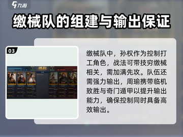 三国谋定天下🔥缴械队玩法大揭秘！轻松制胜💡截图4