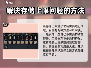 创世战车⚡结构储存满？1秒清理秘籍🔥截图3