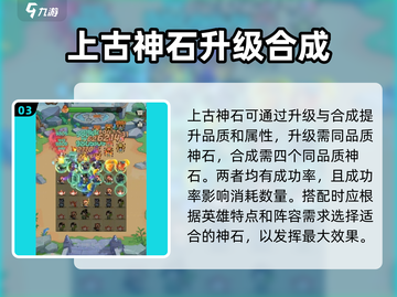 葫芦娃大作战🔥上古神石获取攻略🌟截图4