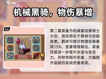 《元气骑士前传盗贼装备搭配🔥》✨截图3