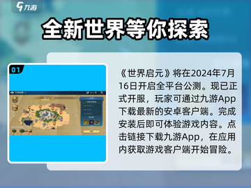 世界启元💥开服时间曝光，玩家必看！🔥截图2