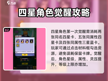 荣耀出征🔥角色觉醒方法大公开！快速提升战力💡截图3