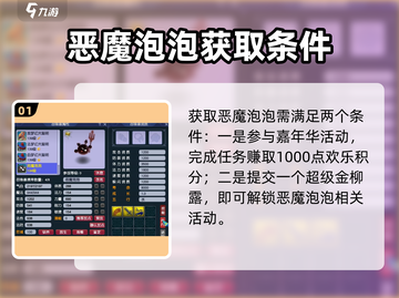梦幻西游🔥恶魔泡泡获取秘籍，轻松到手超简单！截图2