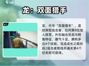 零号任务🔥龙啸天速通秘籍截图2