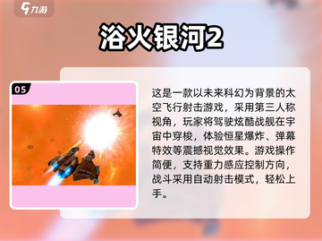 🌌免费玩爆！2025最火第一人称太空游戏推荐🚀截图6
