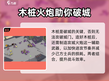 攻城模拟器🔥建造顺序图分享，速来围观！截图4