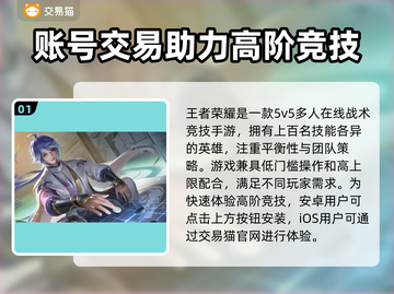 王者荣耀账号交易渠道🔥安全购买王者号方法分享💥截图2