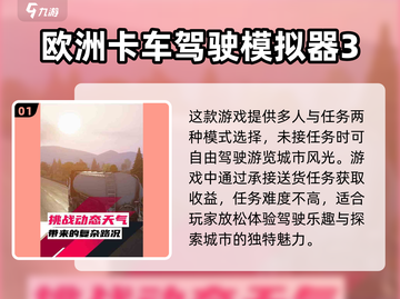 🔥2025必玩卡车模拟手游下载推荐🎮截图2