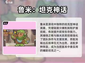 《冒险之星》英雄排名大揭秘！🔥截图4