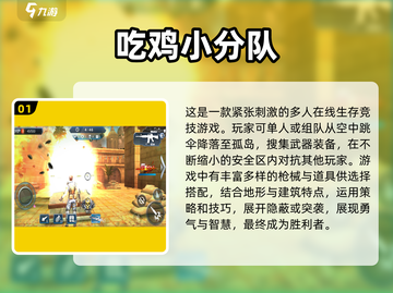 2024必玩🔥热门吃鸡手游大盘点！🎮截图2