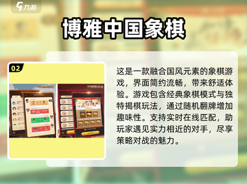 🔥2025热门棋类手游排行✨玩转经典与创新截图3