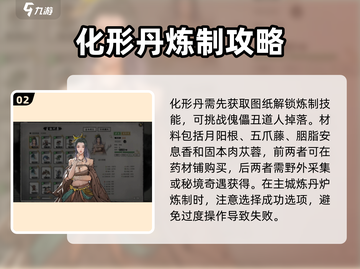鬼谷八荒🔥化形丹使用技巧大公开！💡截图3