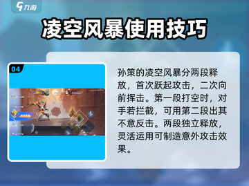 王者荣耀🔥星之破晓孙策超强解析来了！🚀截图5