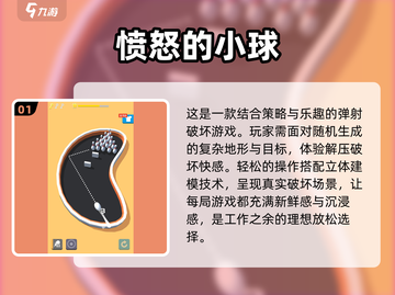 🔥2025最in球球闯关游戏合集来啦！不容错过的顶级游戏📖截图2