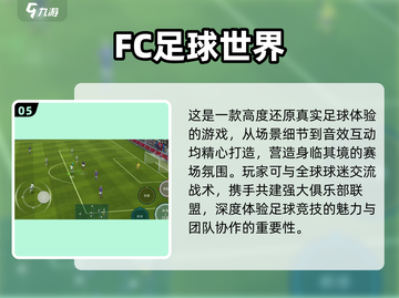 🔥2024必玩足球小将游戏推荐⚽这5款超🔥值得一试！截图6
