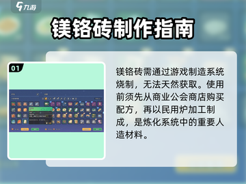 《沙石镇时光》🔥镁铬砖速成法！💎截图2